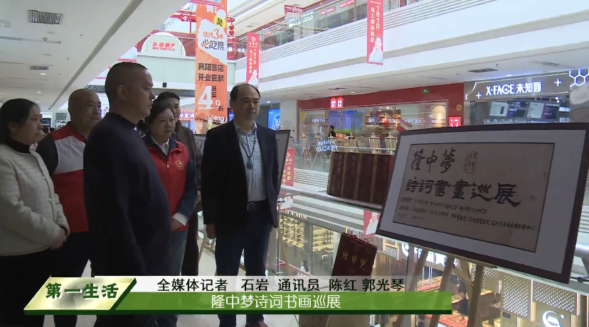 隆中梦诗词书画巡展系列活动.